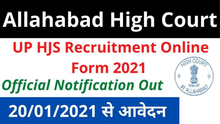 allahabad high court up hjs recruitment 2021