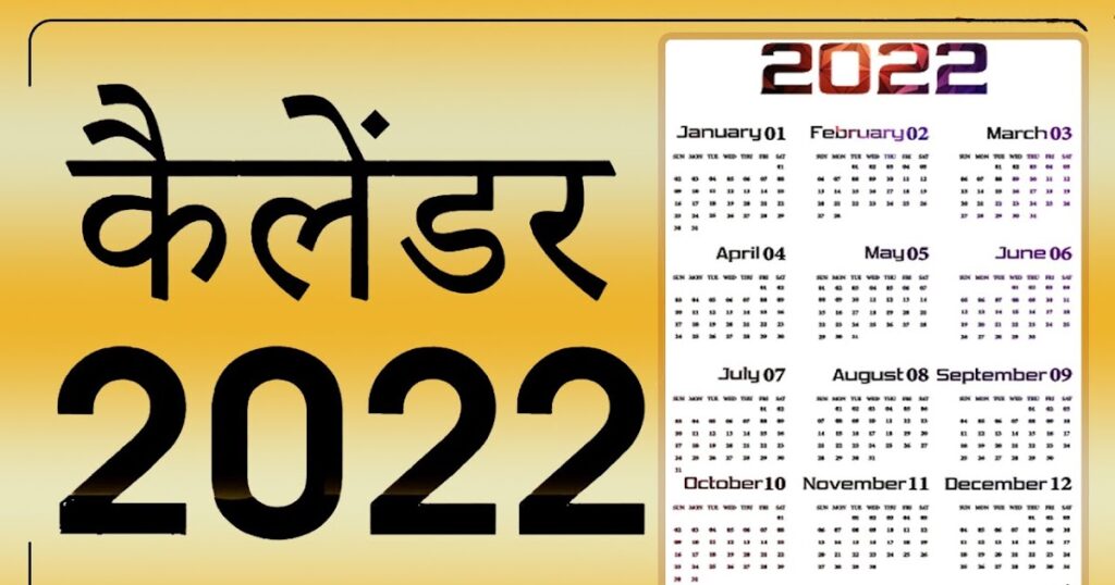 Hindu calendar 2022