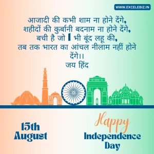 Independence Day Best Quotes in Hindi