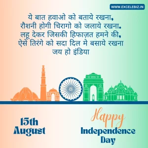 Independence Day Quotes in Hindi