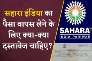 Sahara-india-refund