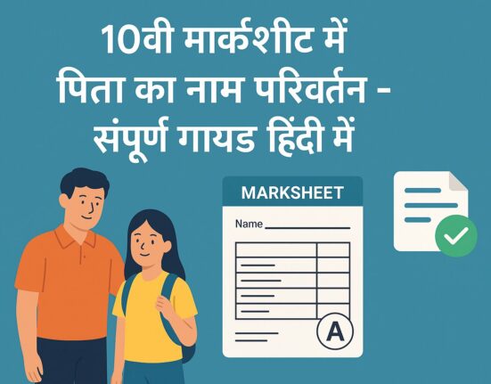 Father Name Change in 10th Marksheet