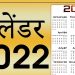 Indian Festival Calendar 2022